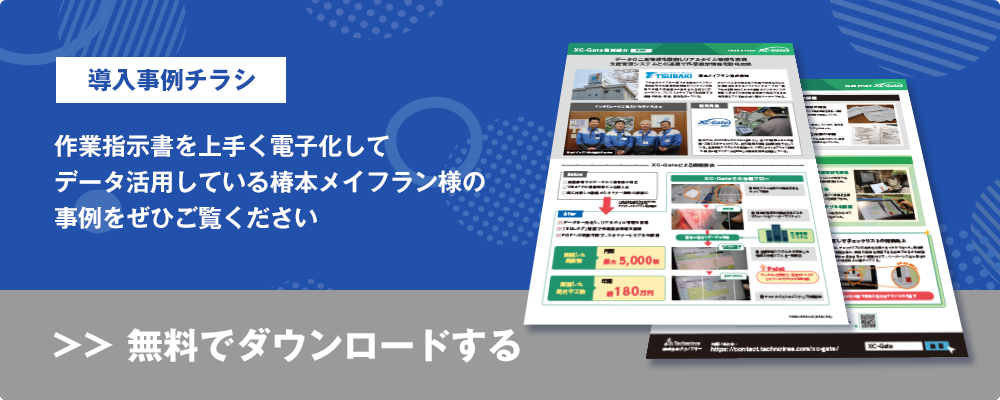 椿本メイフラン様事例チラシダウンロード